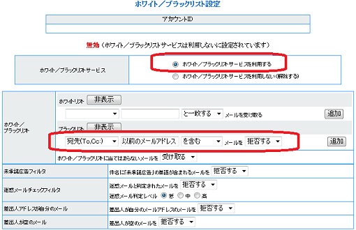 以前のメールアドレスを変更後に拒否する場合