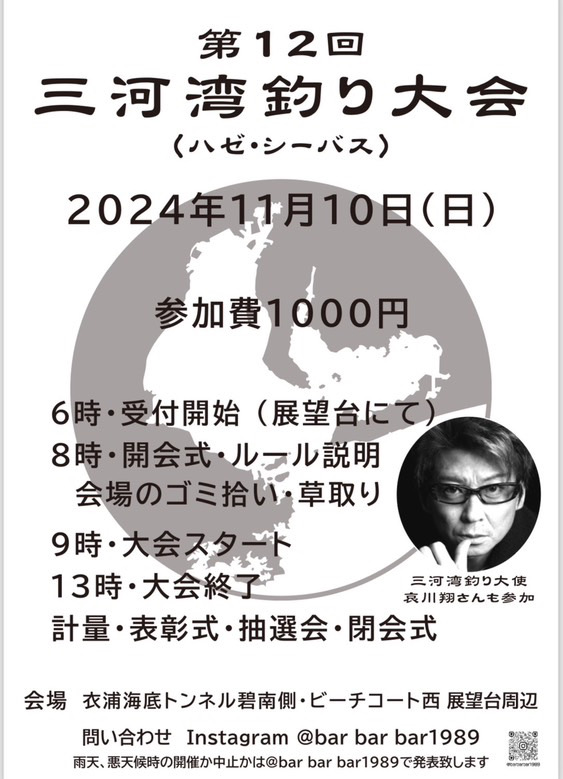 第12回三河湾釣り大会ポスター