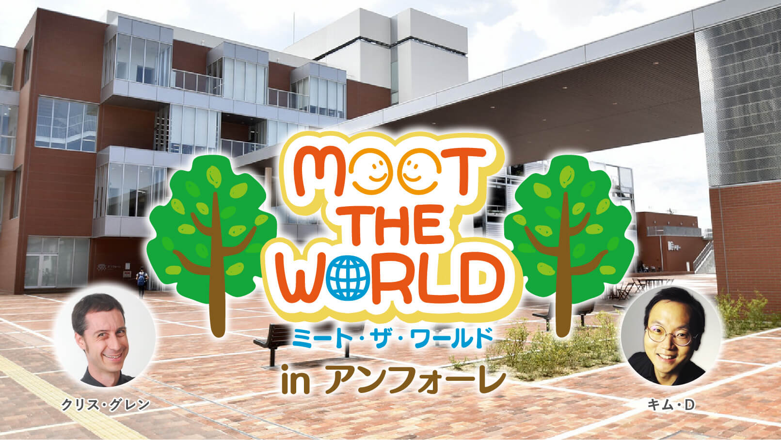 MEET THE WORLD ミート・ザ・ワールド in アンフォーレ