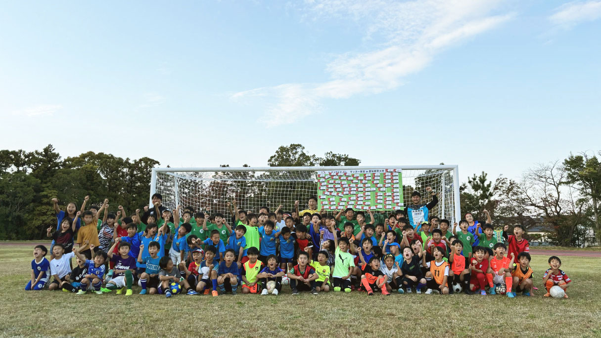 「FC刈谷」と地域の約100人の小学生の集合写真